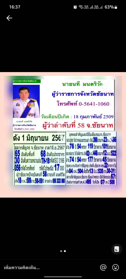ข้อมูลหวยสัญจรจ.ชัยนาท